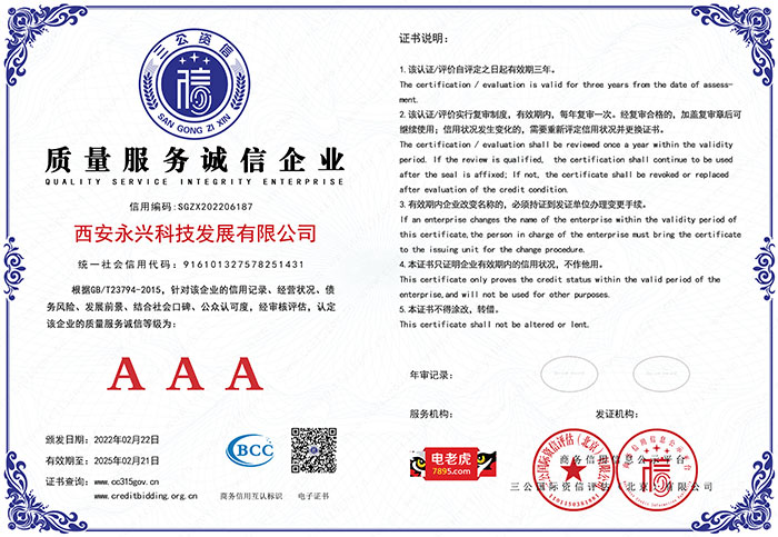 QUALITY SERVICE INTEGRITY ENTERPRISE