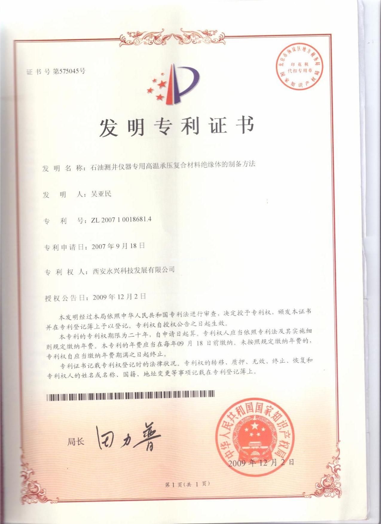 Invention Patent – Preparation Method 